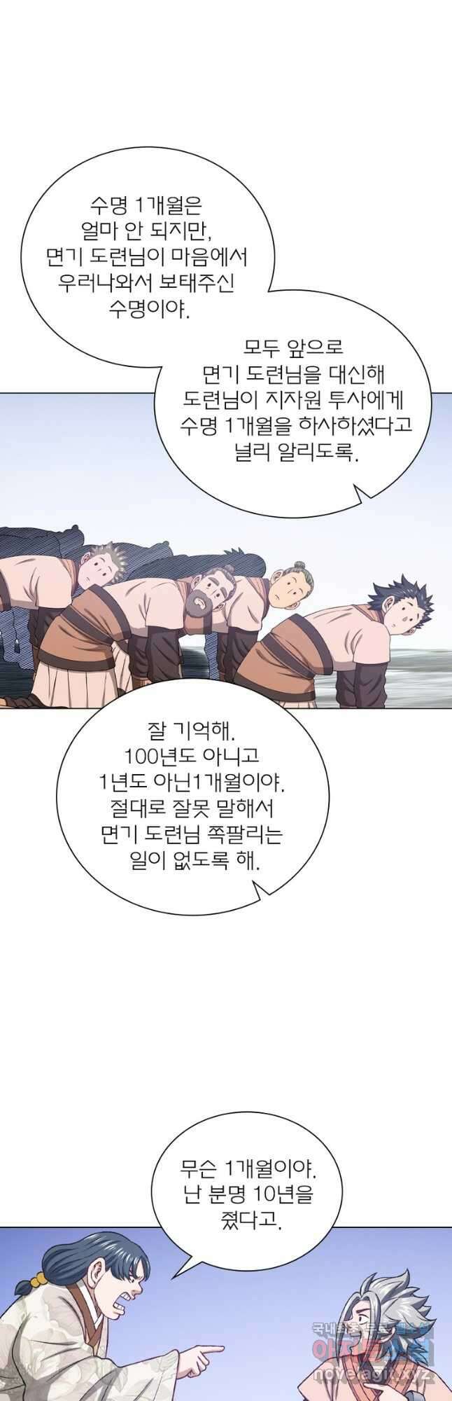 신으로 태어났습니다 545화 5