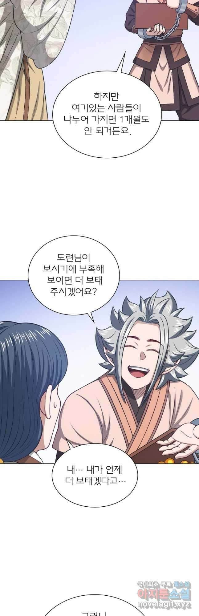 신으로 태어났습니다 545화 6