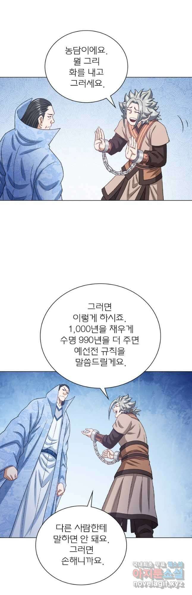 신으로 태어났습니다 545화 11