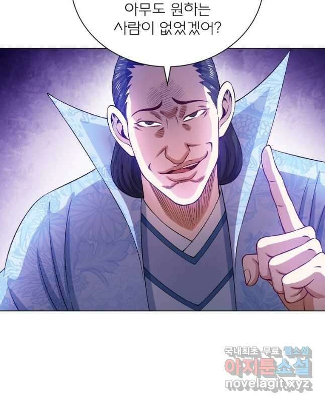 신으로 태어났습니다 545화 15