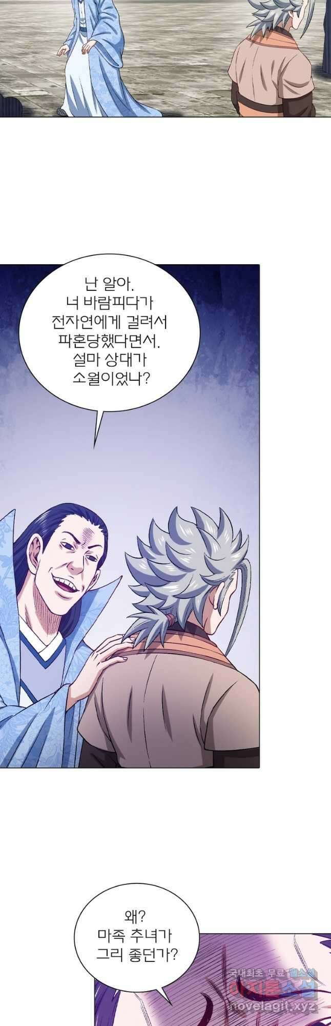 신으로 태어났습니다 545화 20