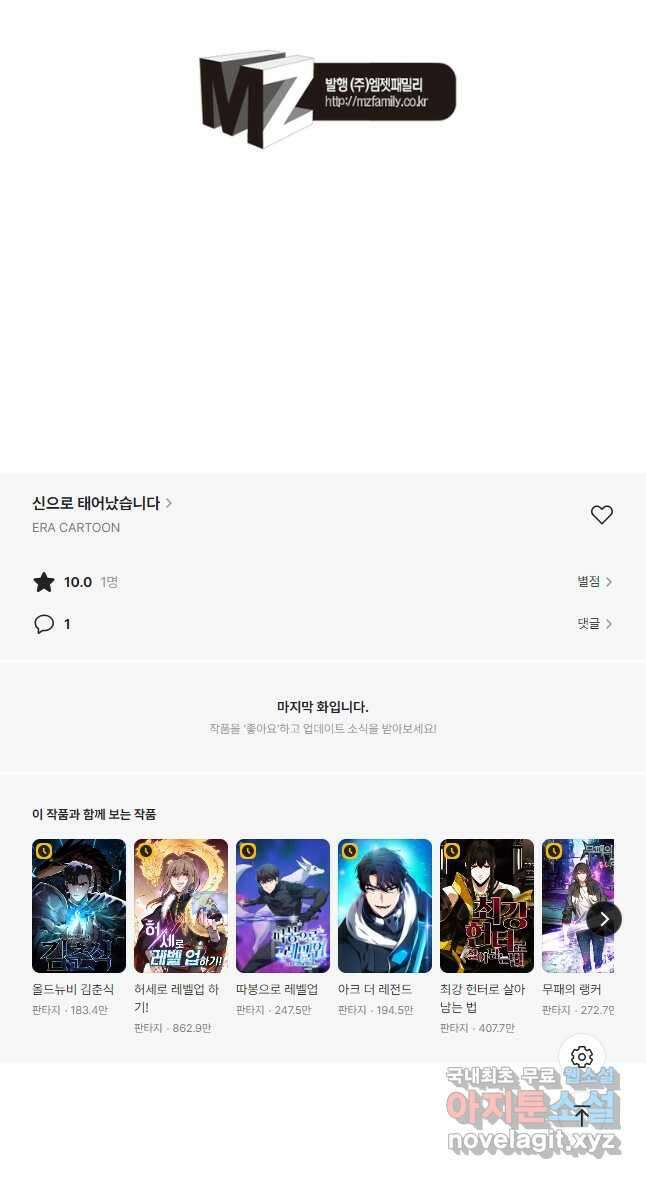 신으로 태어났습니다 545화 33