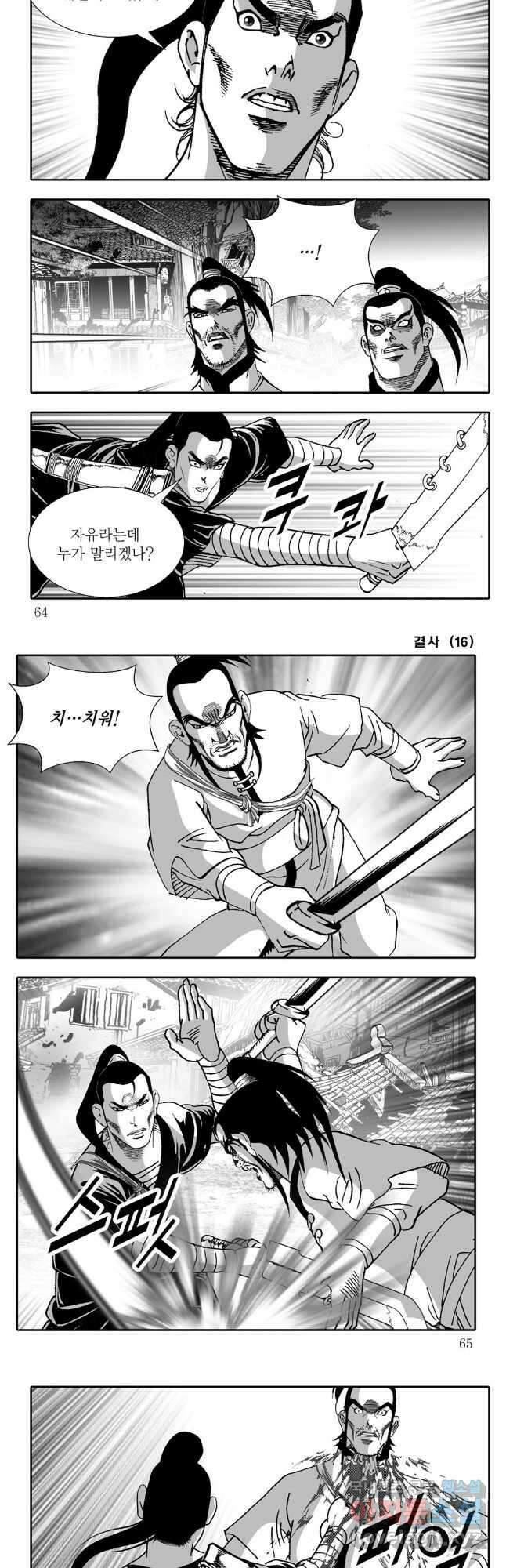 야설록 강호승부사 컬렉션 결사 32화 2