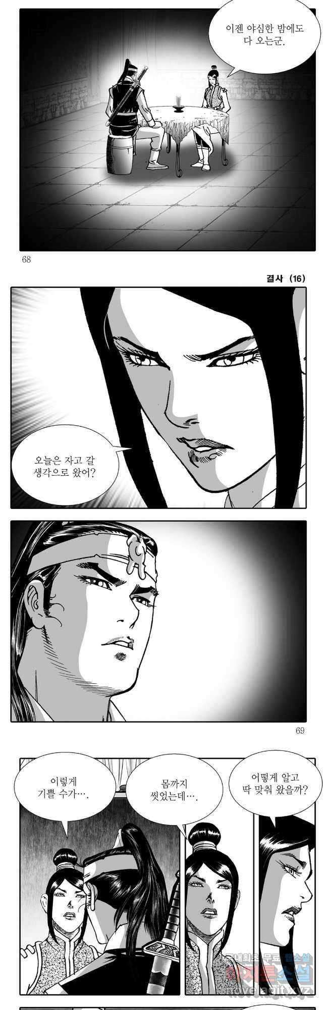 야설록 강호승부사 컬렉션 결사 32화 4