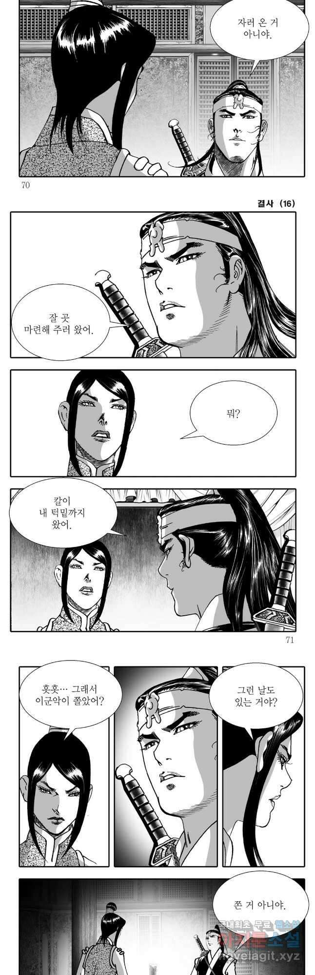 야설록 강호승부사 컬렉션 결사 32화 5