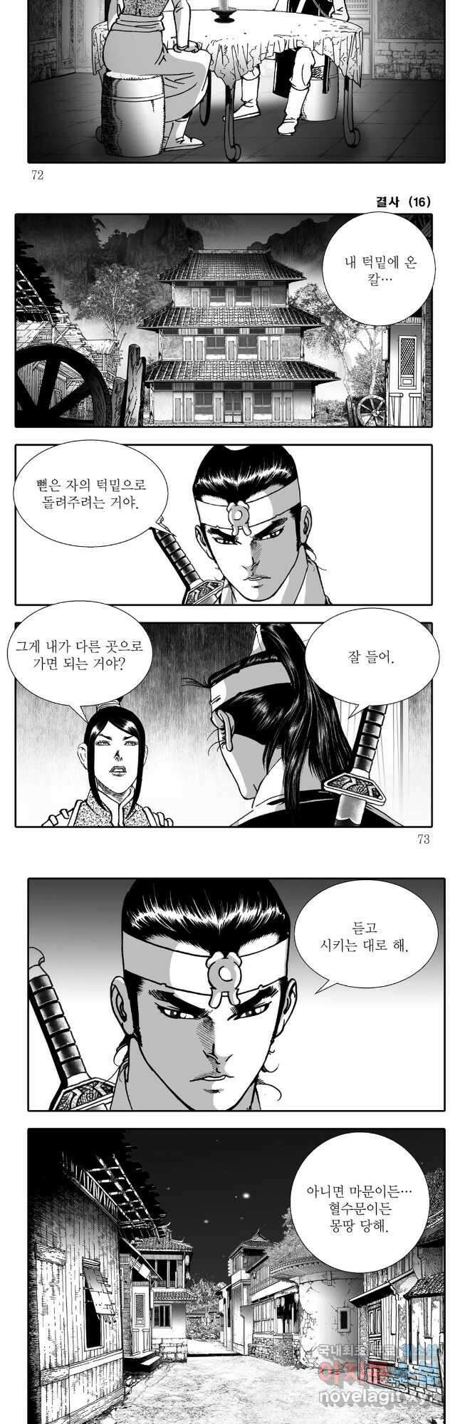 야설록 강호승부사 컬렉션 결사 32화 6