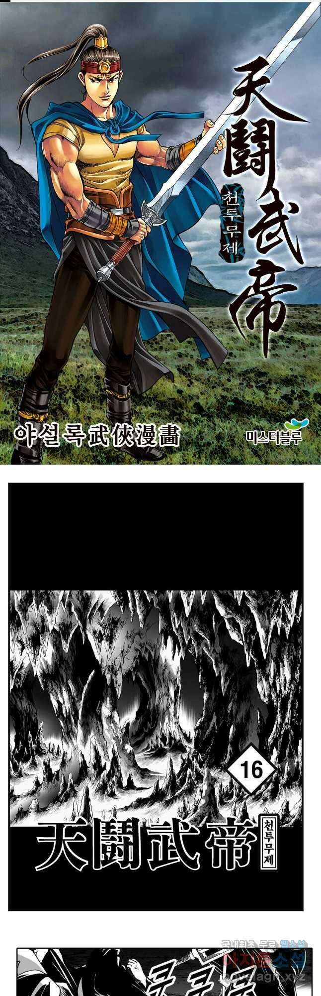 천투무제 31화 1