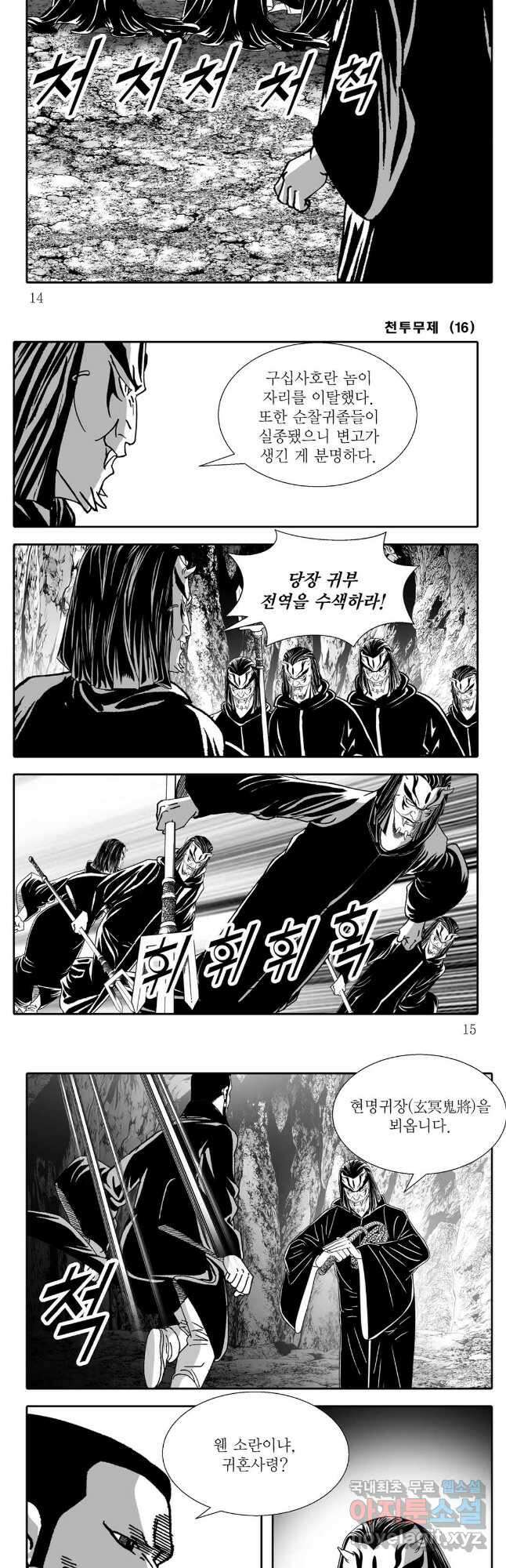천투무제 31화 5