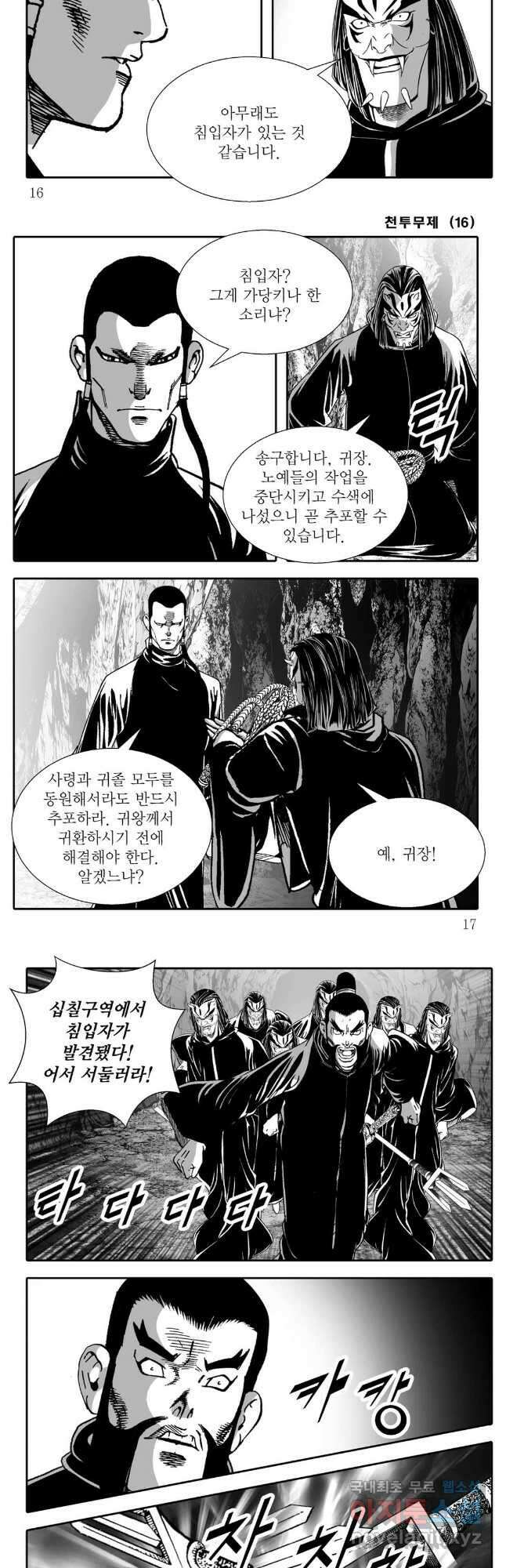 천투무제 31화 6