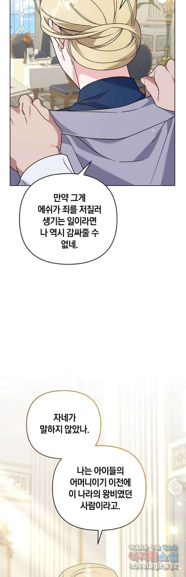 당신의 이해를 돕기 위하여 145화 8
