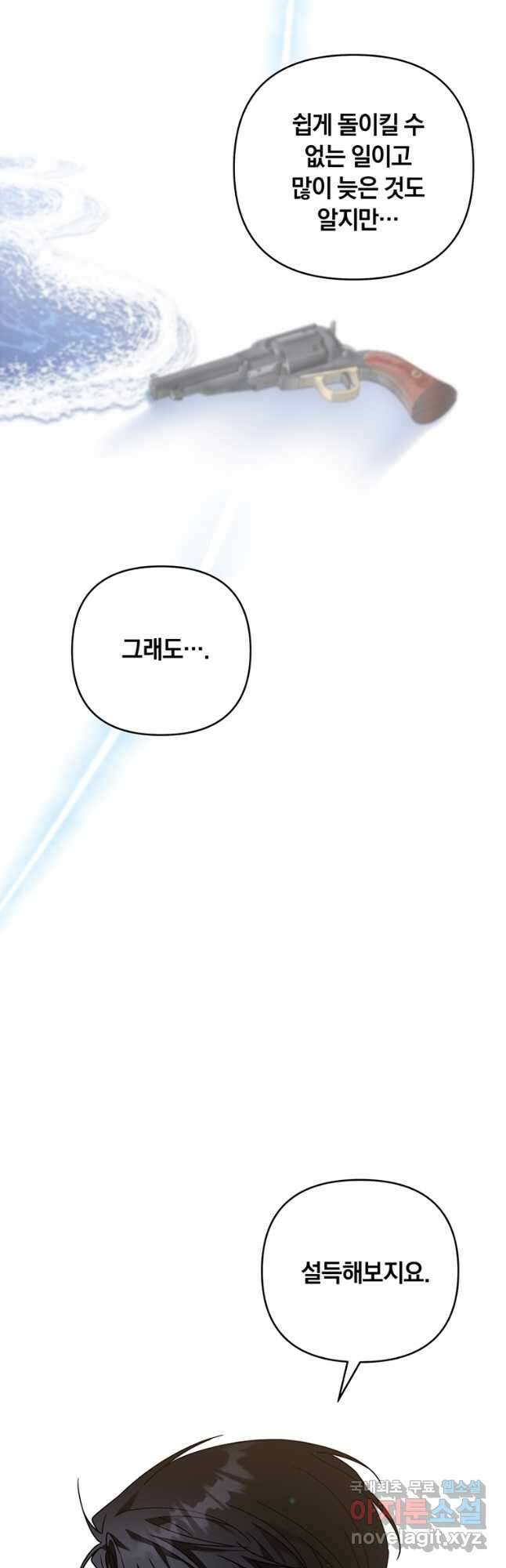 당신의 이해를 돕기 위하여 145화 12