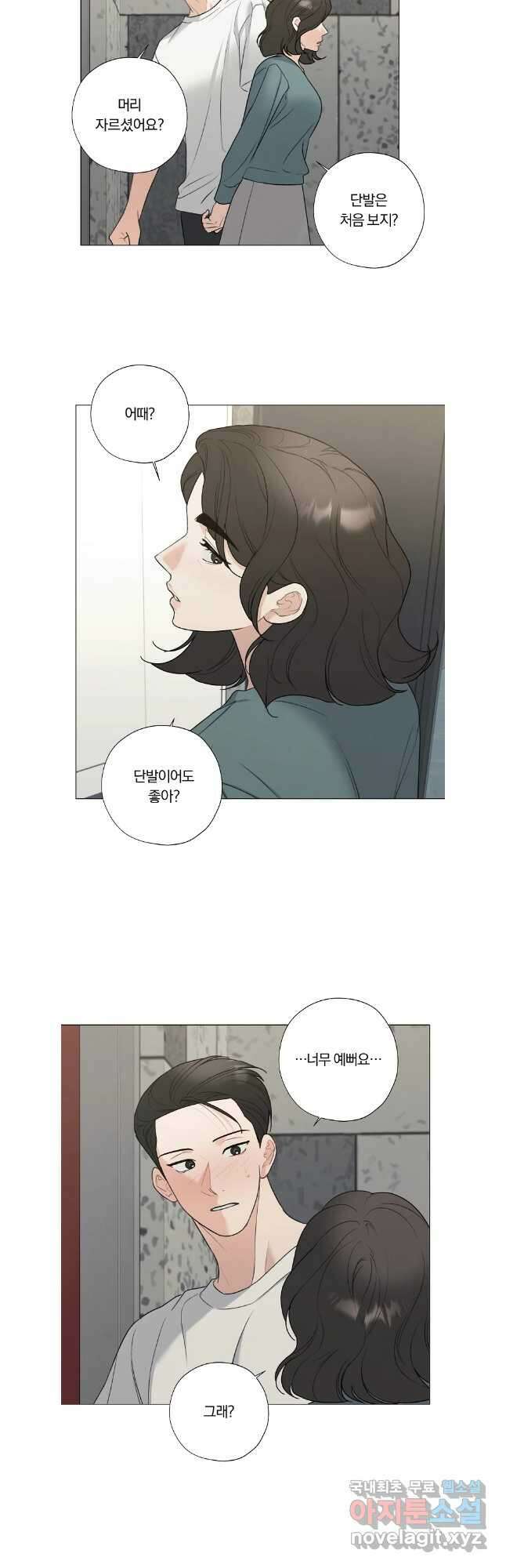 못할 짓 외전 4화 2