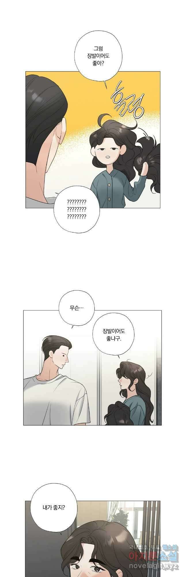 못할 짓 외전 4화 3