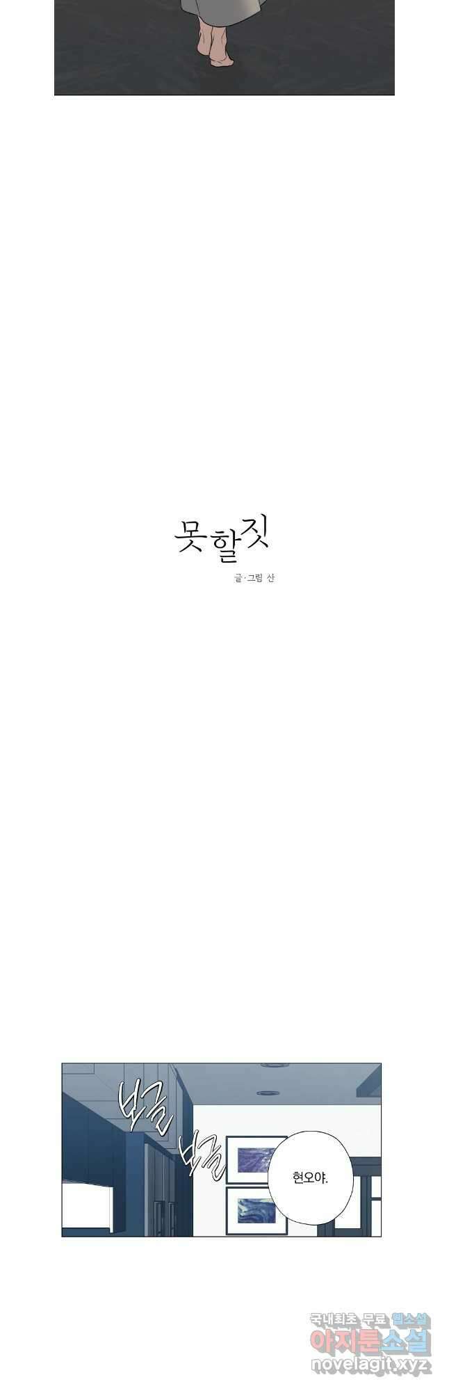 못할 짓 외전 4화 5