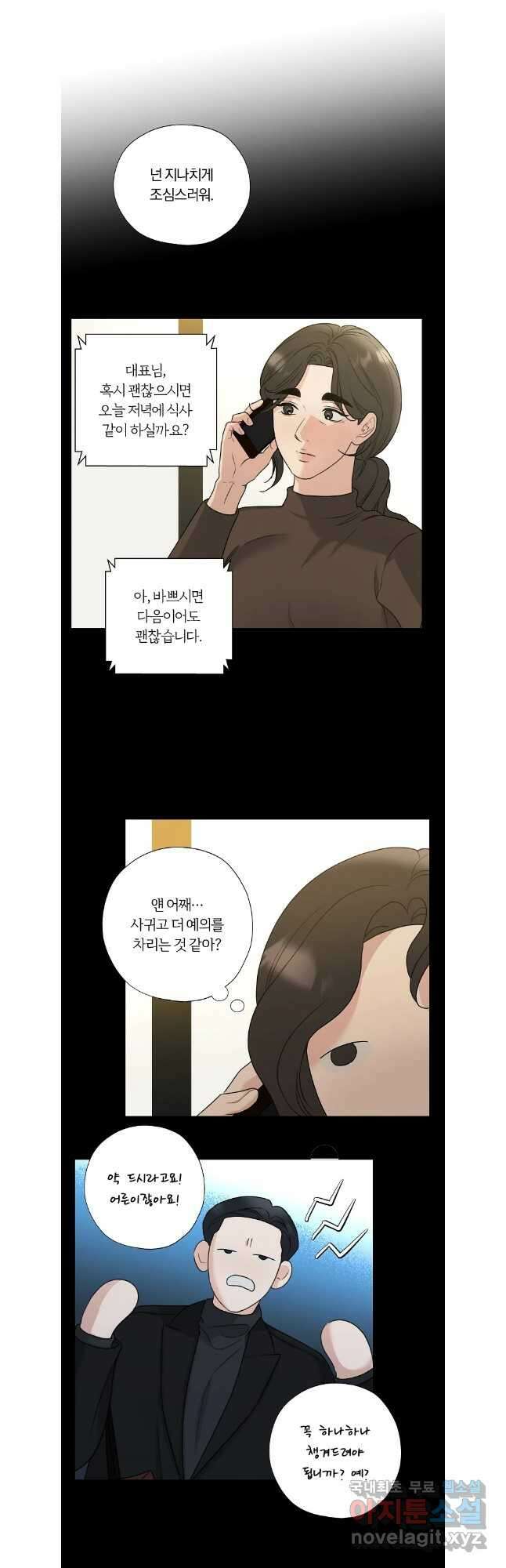 못할 짓 외전 4화 21
