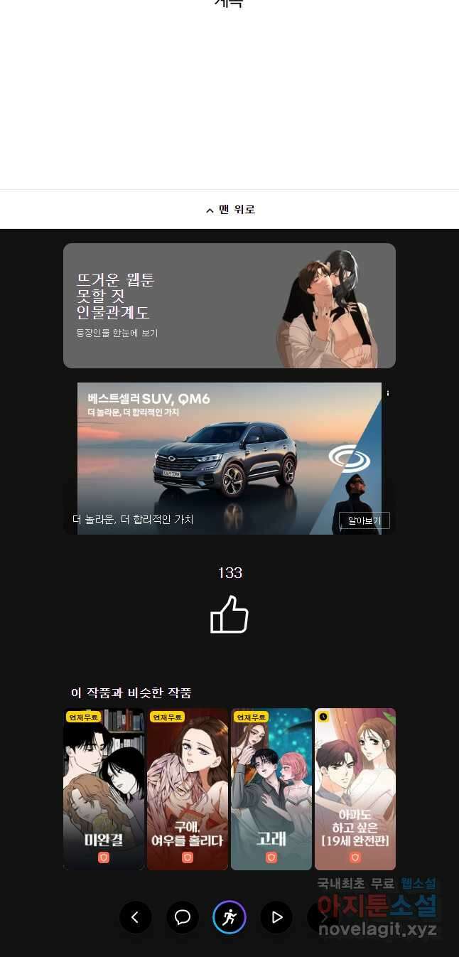 못할 짓 외전 4화 31