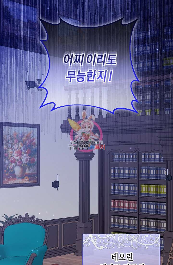 레이디, 함께 가실까요? 42화 1