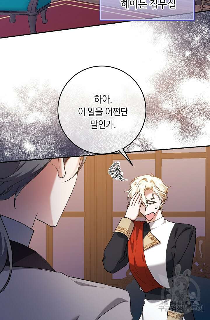 레이디, 함께 가실까요? 42화 2