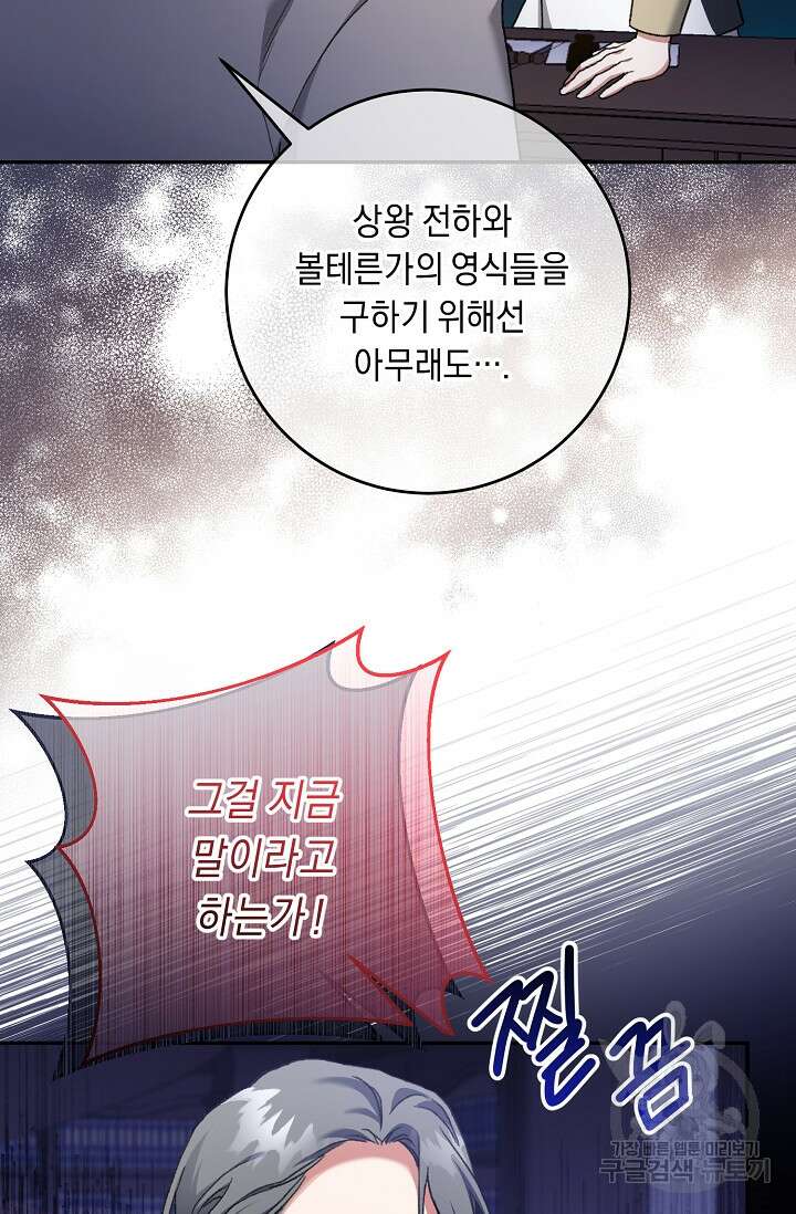 레이디, 함께 가실까요? 42화 3