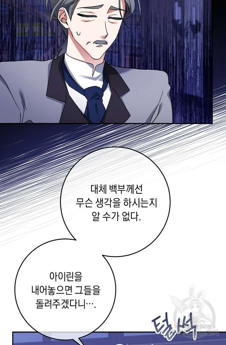 레이디, 함께 가실까요? 42화 4