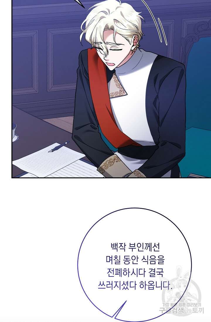 레이디, 함께 가실까요? 42화 5