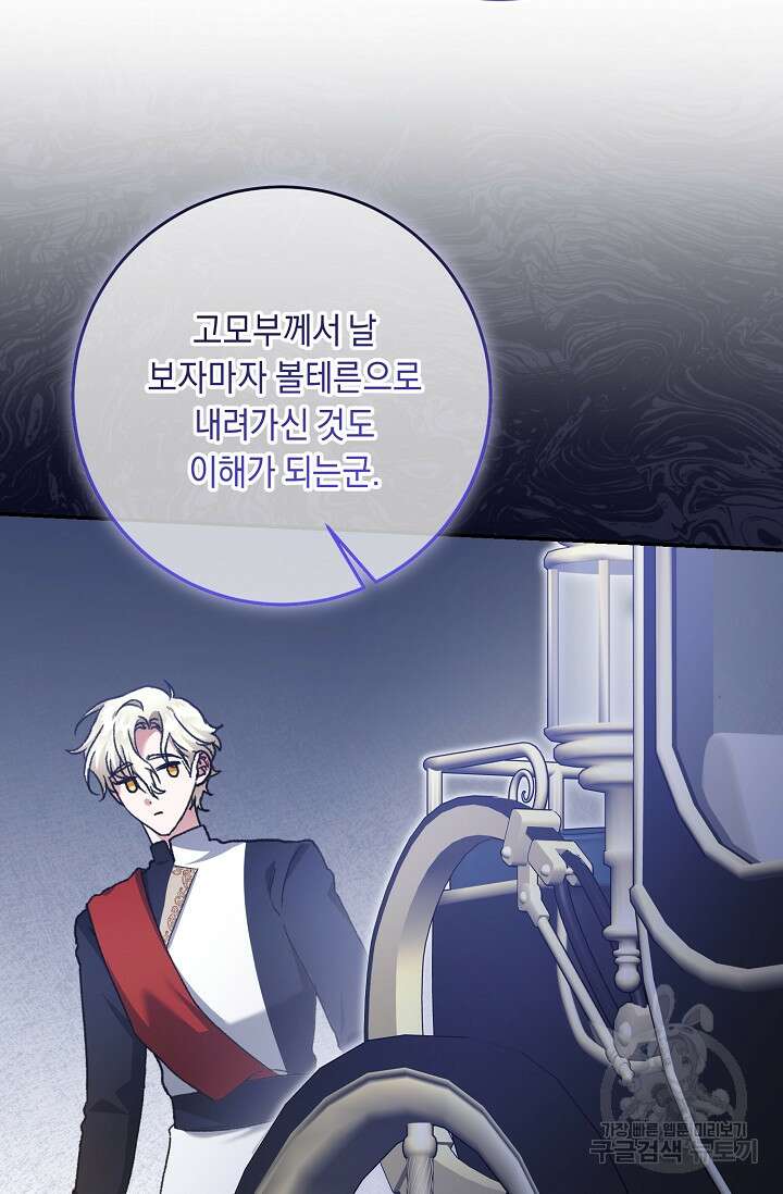 레이디, 함께 가실까요? 42화 6