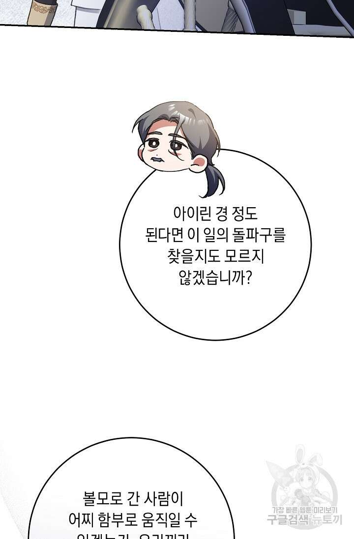 레이디, 함께 가실까요? 42화 7