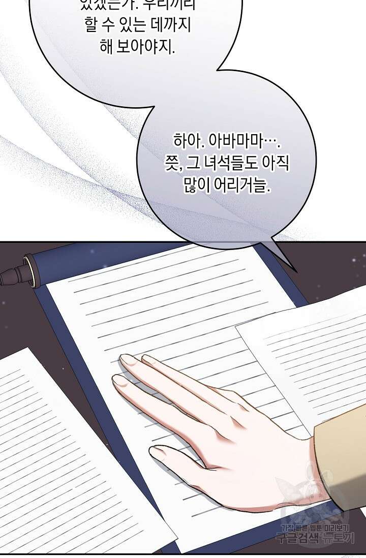 레이디, 함께 가실까요? 42화 8