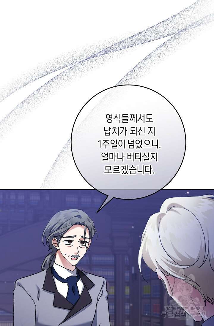 레이디, 함께 가실까요? 42화 9