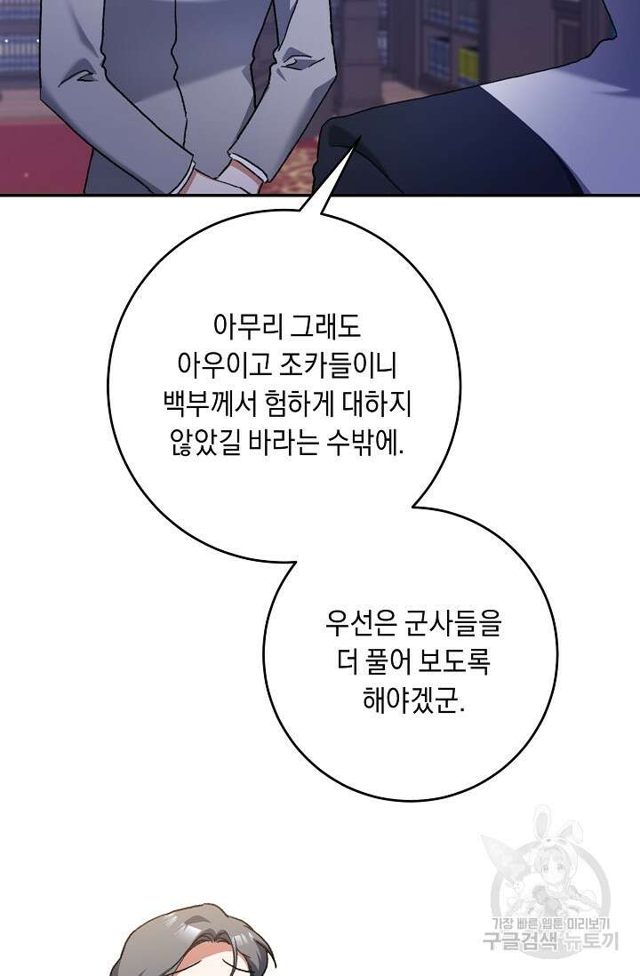 레이디, 함께 가실까요? 42화 10