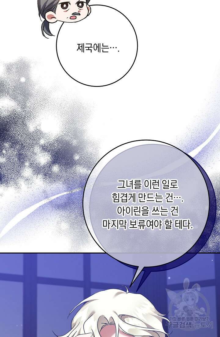 레이디, 함께 가실까요? 42화 11