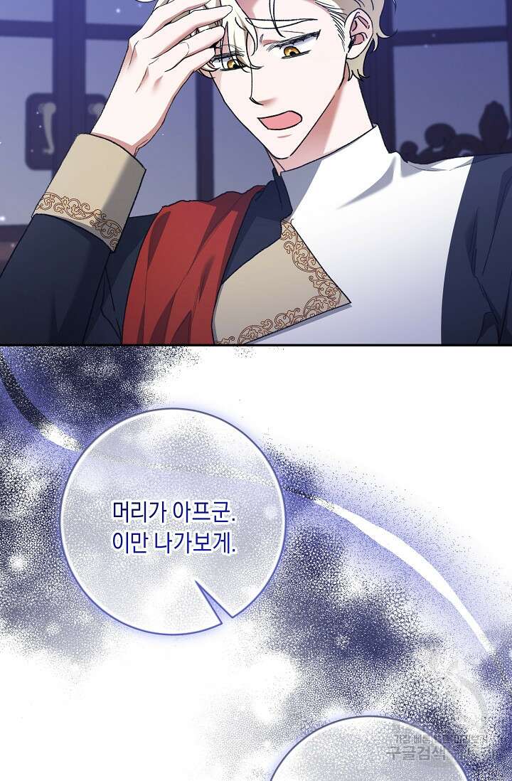 레이디, 함께 가실까요? 42화 12