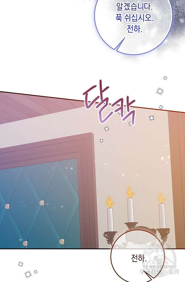 레이디, 함께 가실까요? 42화 13