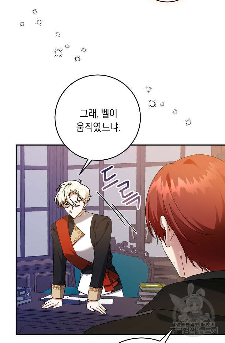 레이디, 함께 가실까요? 42화 14