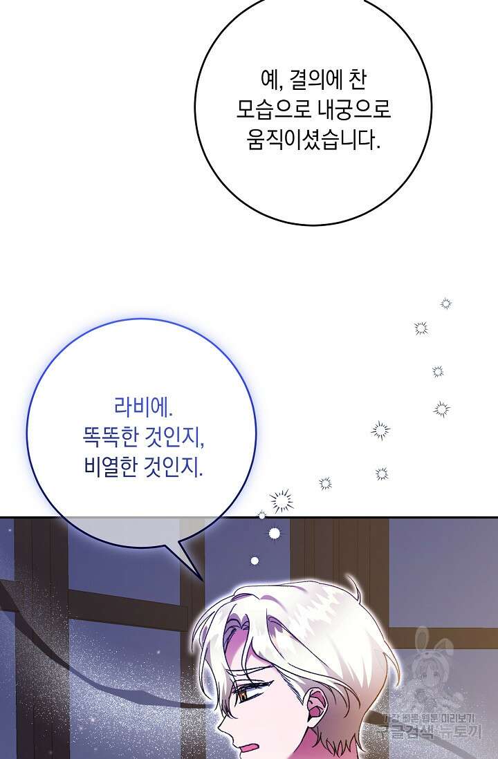 레이디, 함께 가실까요? 42화 15