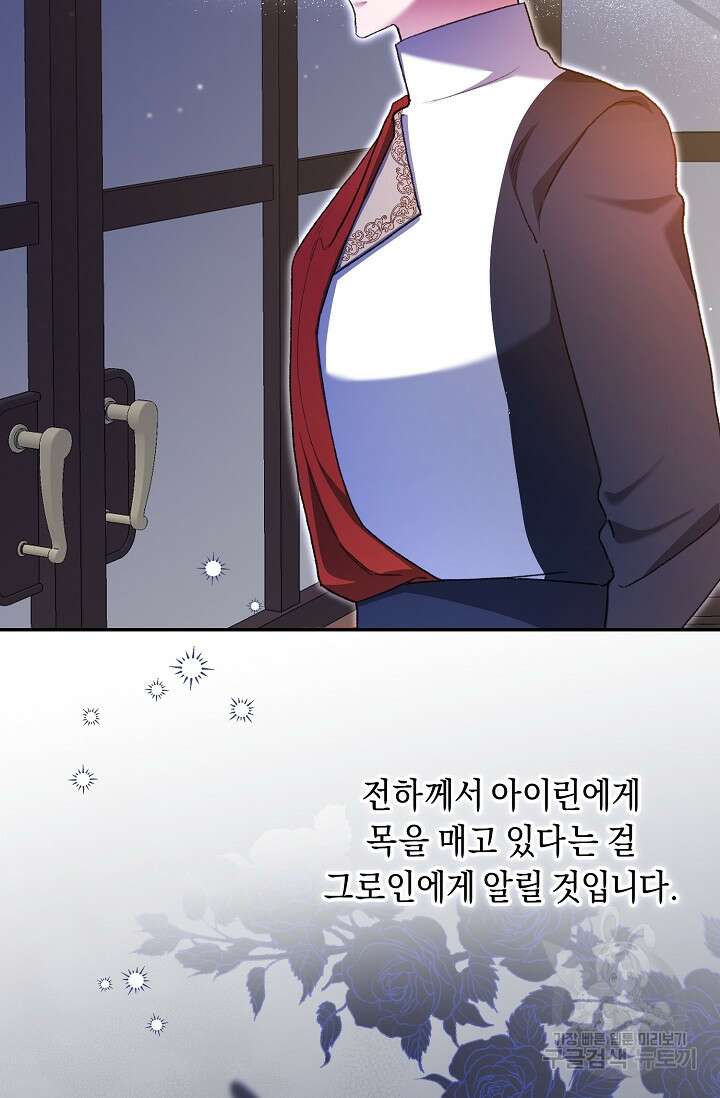 레이디, 함께 가실까요? 42화 16
