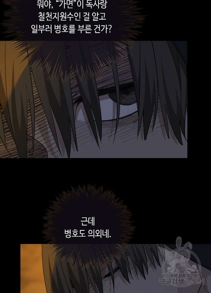 제로 : 아포칼립스의 회귀자 93화 8