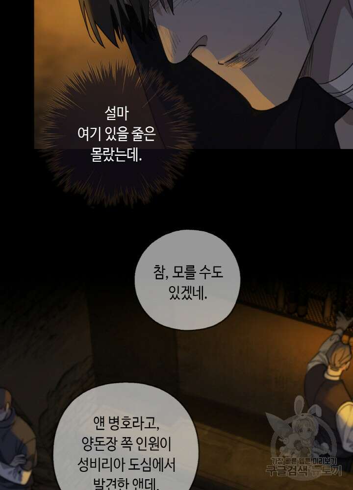 제로 : 아포칼립스의 회귀자 93화 9