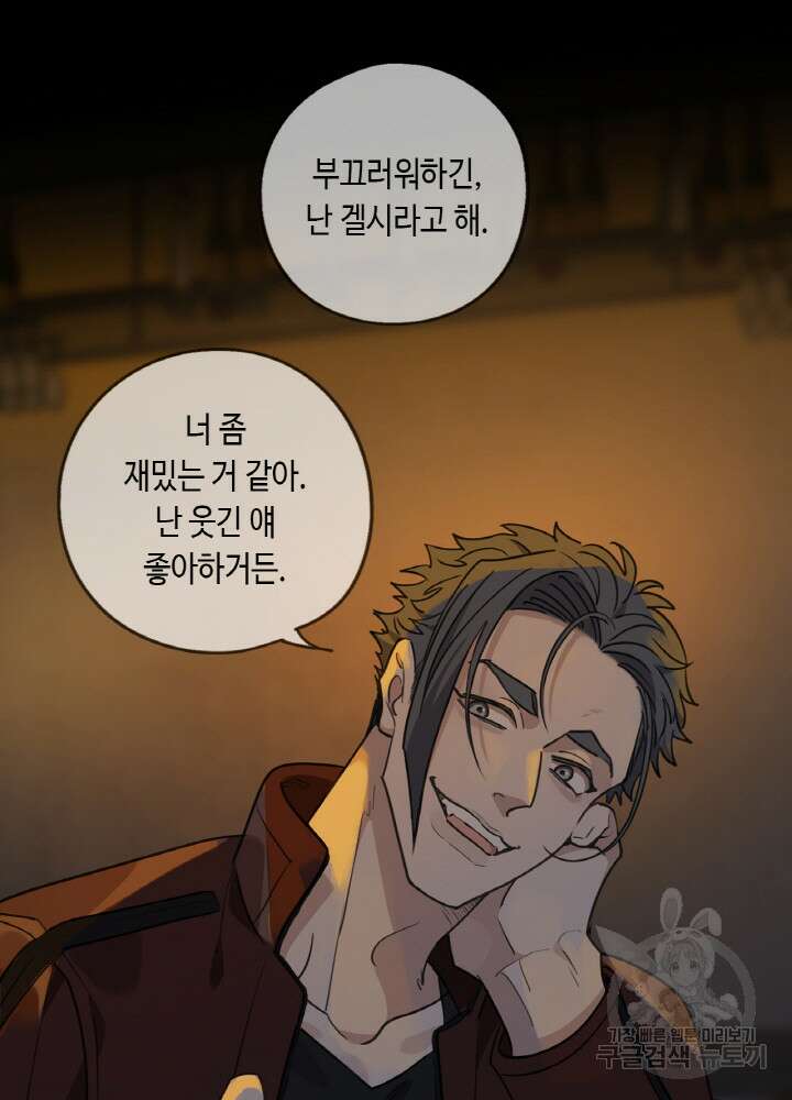 제로 : 아포칼립스의 회귀자 93화 16