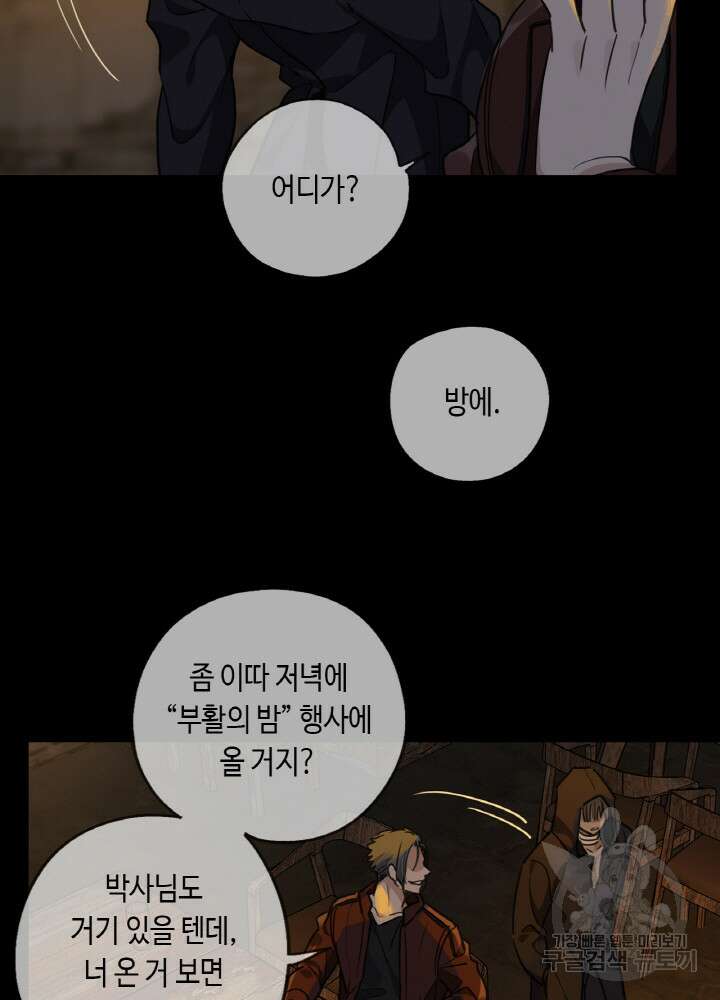 제로 : 아포칼립스의 회귀자 93화 18