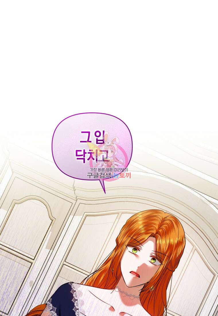 이번 생은 내가 주인입니다 83화 1