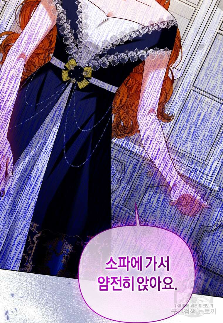 이번 생은 내가 주인입니다 83화 2