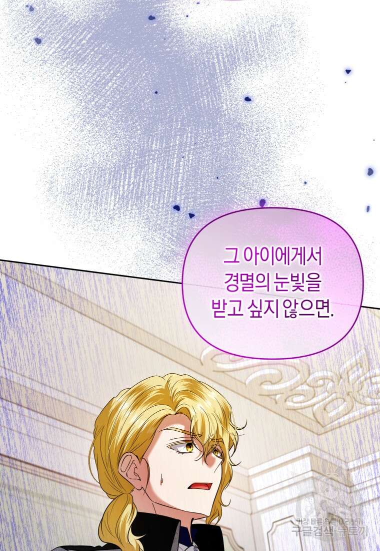 이번 생은 내가 주인입니다 83화 3
