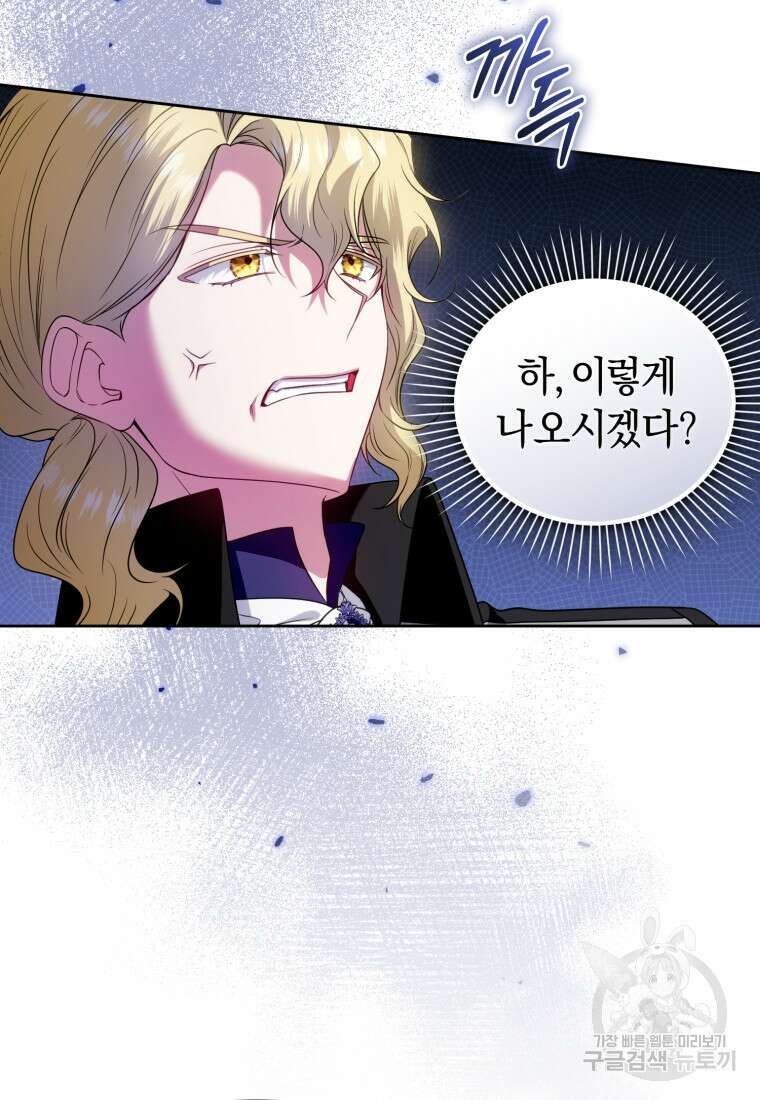 이번 생은 내가 주인입니다 83화 5
