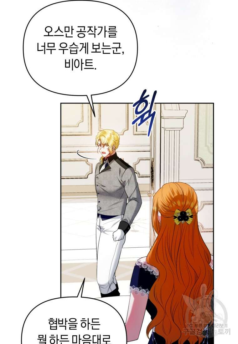 이번 생은 내가 주인입니다 83화 6