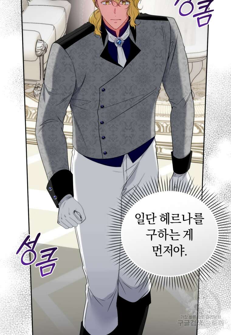 이번 생은 내가 주인입니다 83화 8