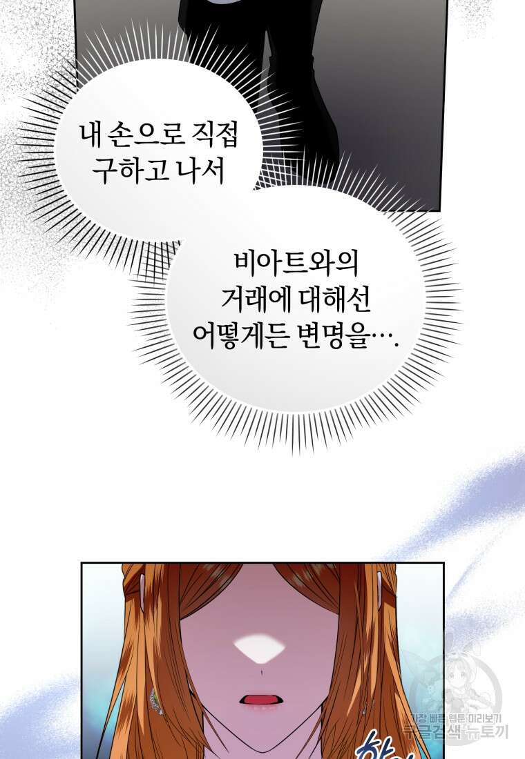 이번 생은 내가 주인입니다 83화 9