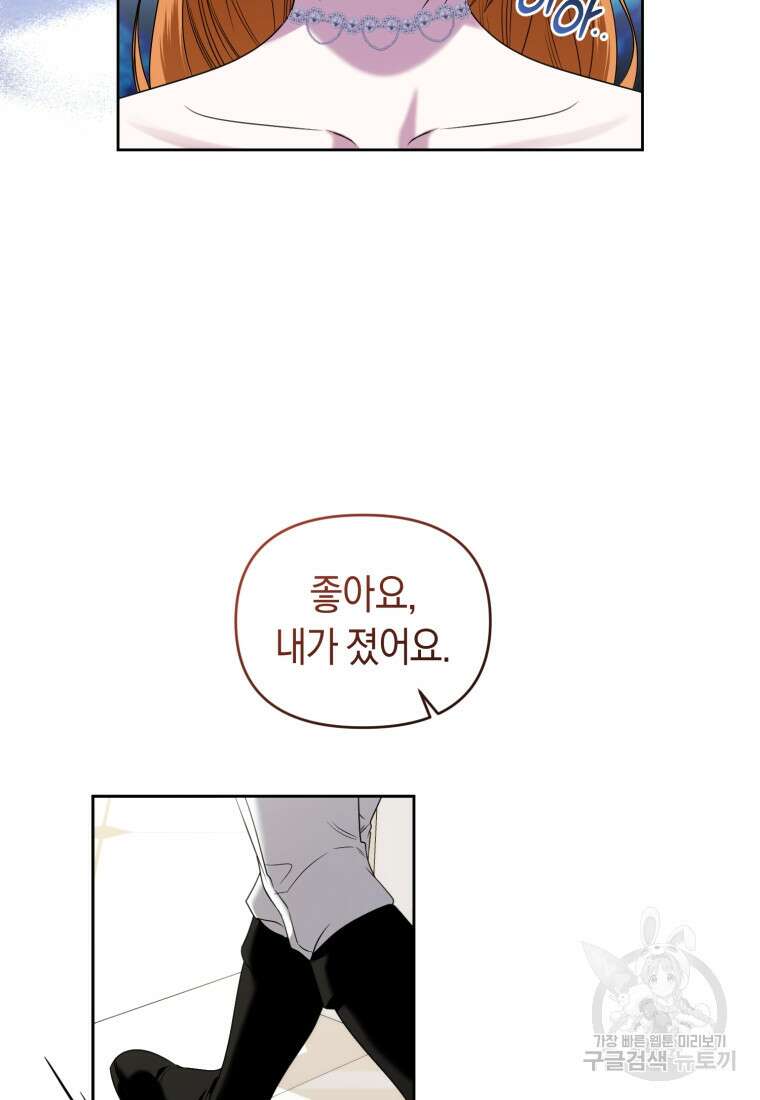 이번 생은 내가 주인입니다 83화 10
