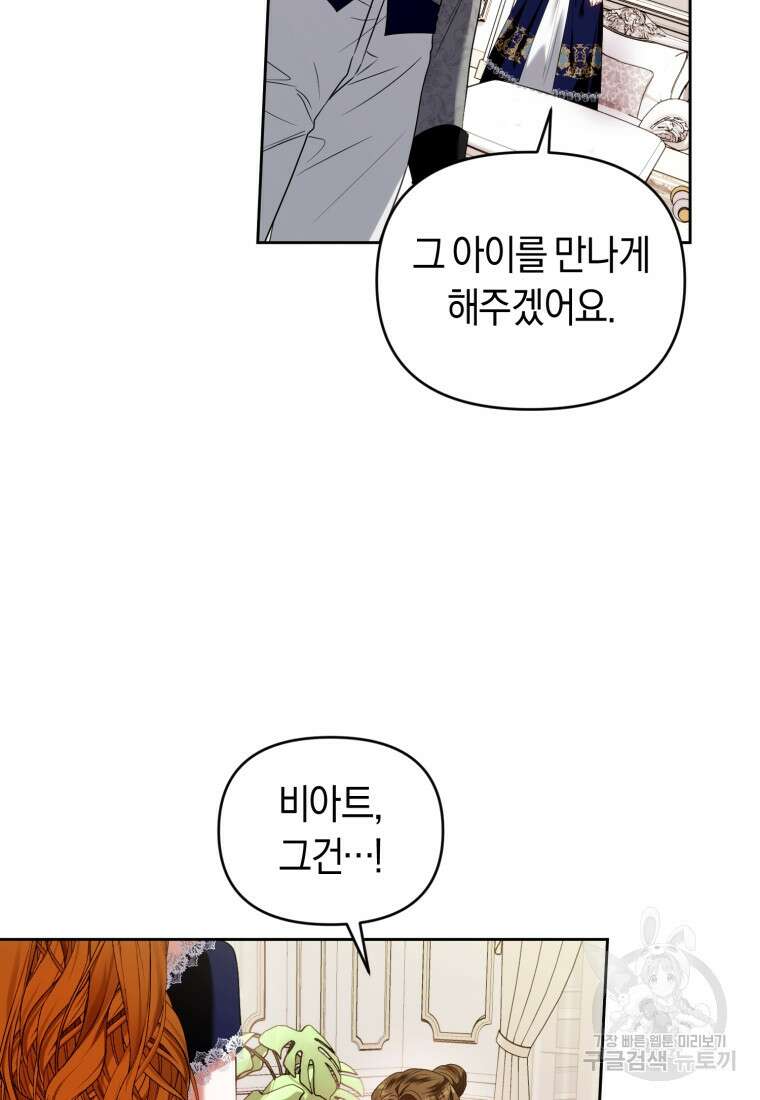 이번 생은 내가 주인입니다 83화 12