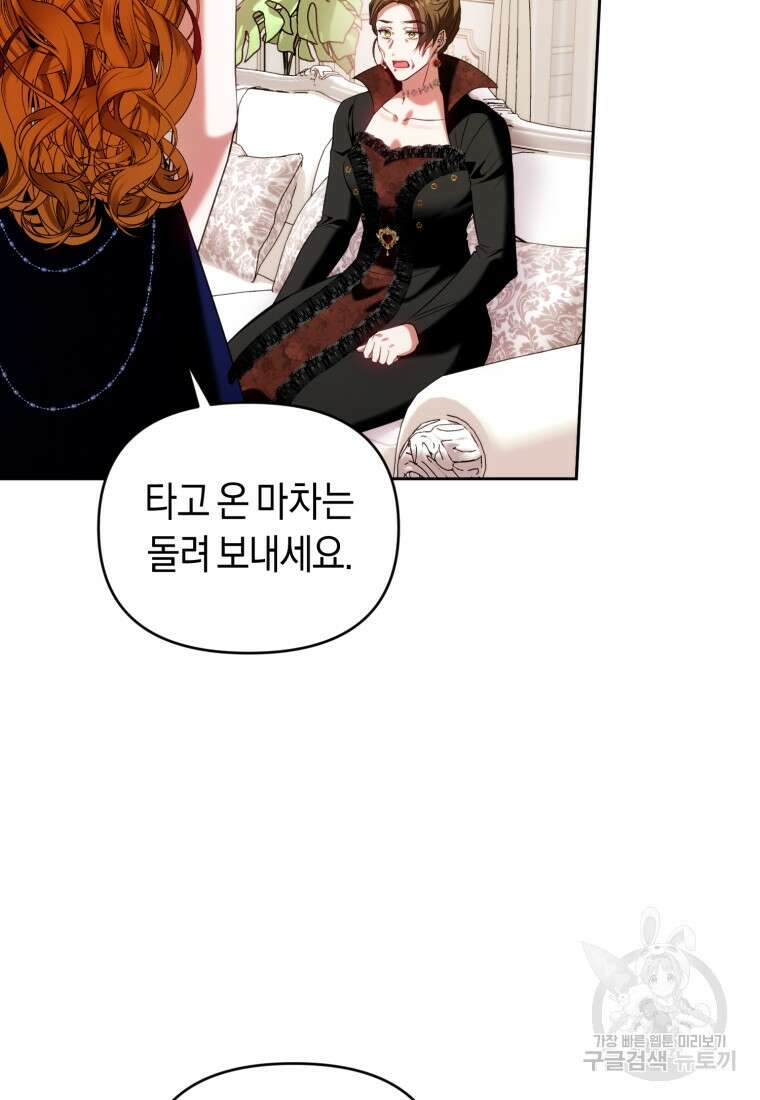 이번 생은 내가 주인입니다 83화 13